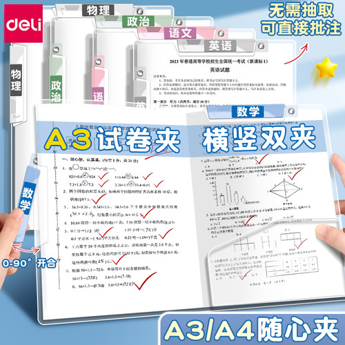 得力A3旋转抽杆夹双拉杆试卷收纳