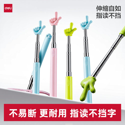 得力指读棒可伸缩早教学生阅读