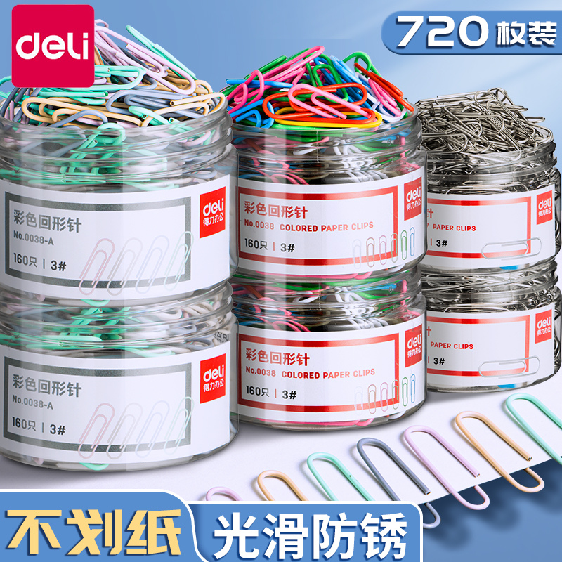 得力回形针曲别针办公用品高颜值