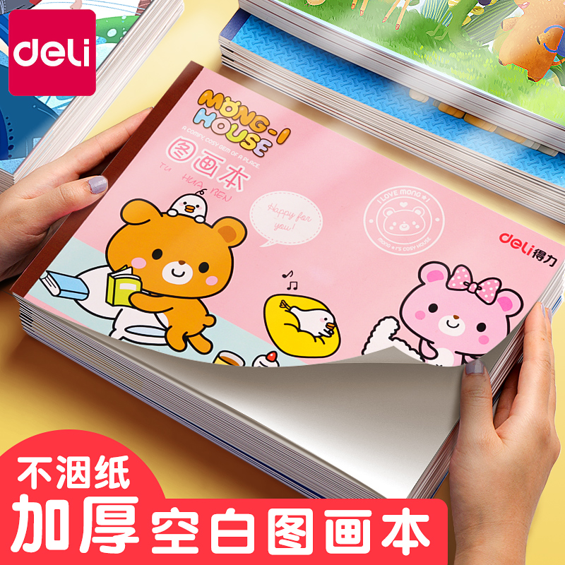 得力儿童a4空白图画本小学生专用