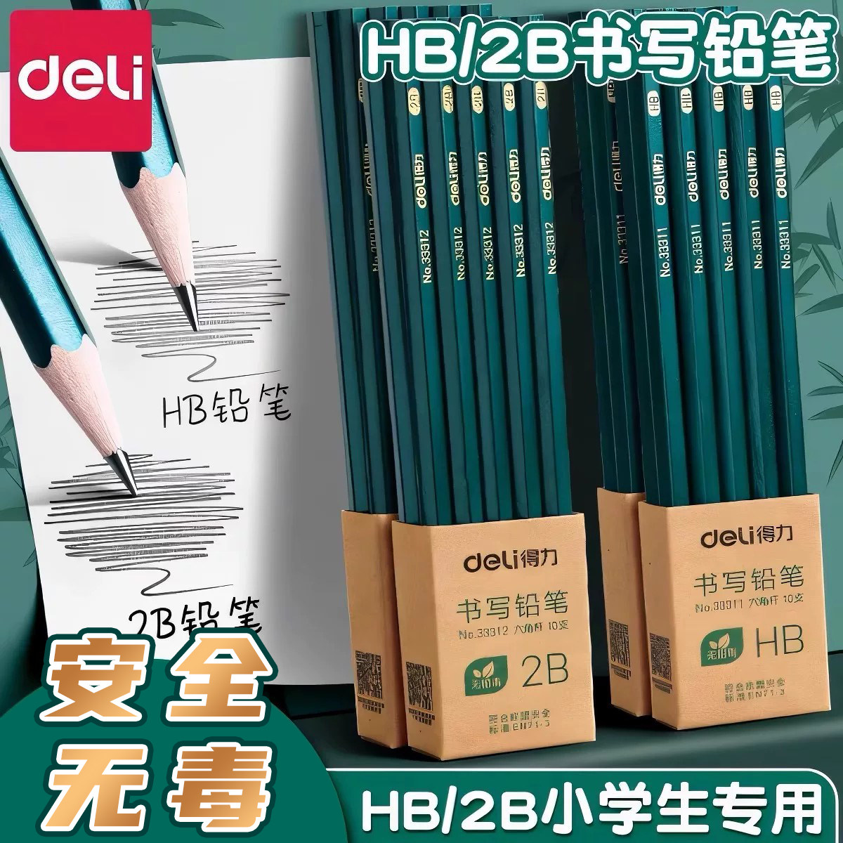 得力铅笔小学生专用一年级2b铅笔安全无毒刻字考试专用涂卡笔答题卡儿童写字hb二年级幼儿园初学者学习用品