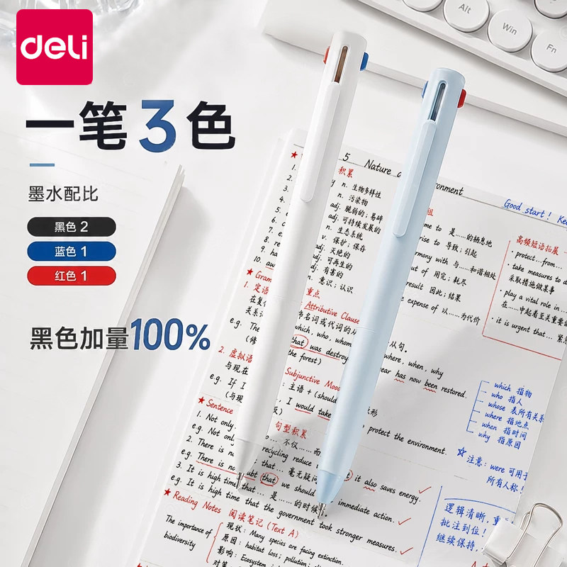 得力三色中性笔按动黑红蓝做笔记图片