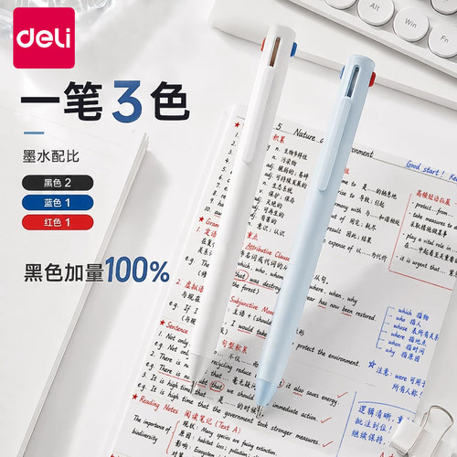 得力三色中性笔按动黑红蓝做笔记