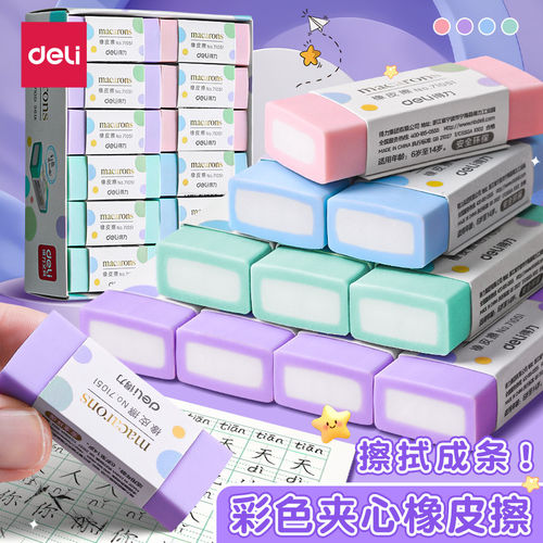 【夹心橡皮擦】得力小学生像皮擦