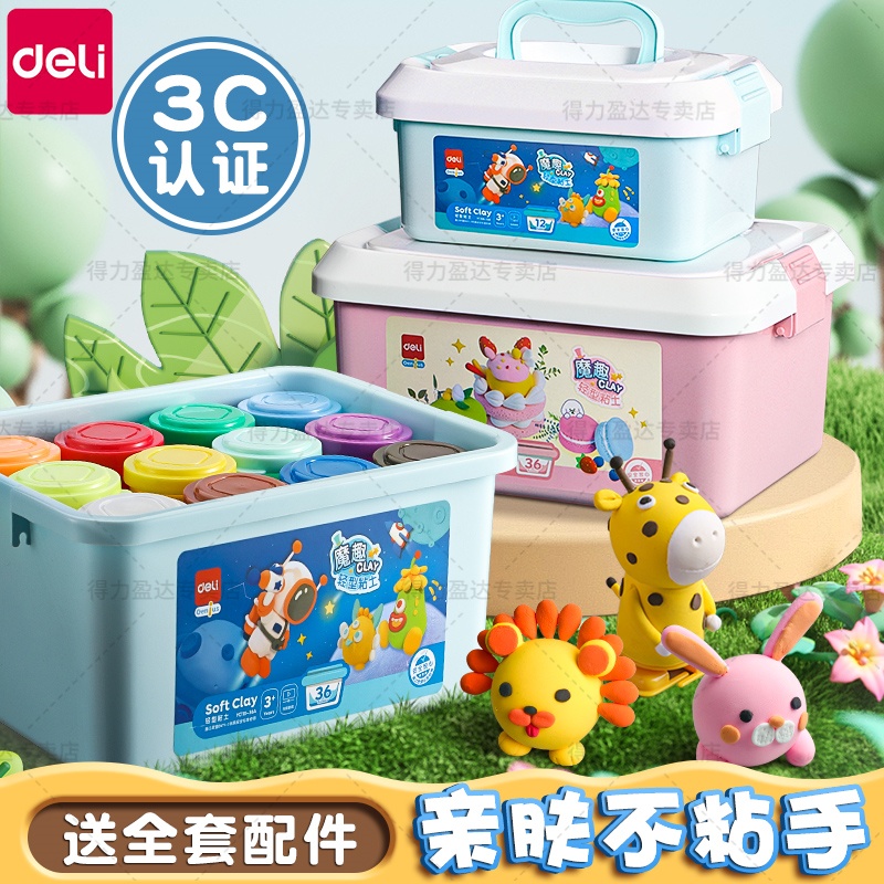 得力超轻粘土安全儿童彩泥幼儿园用橡皮泥12色玩具diy手工黏土