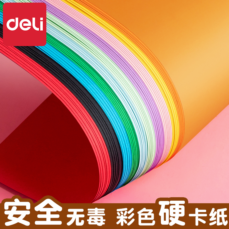 得力卡纸彩色手工硬卡纸A4儿童剪纸彩纸手工纸8k幼儿园制作材料小学生A3折纸黑色白色学生美术画画4K专用幼儿高性价比高么？