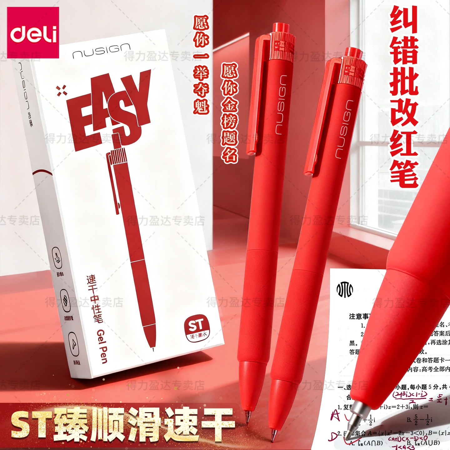 得力速干红笔学生老师专用