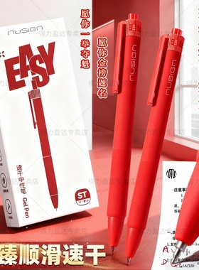 得力红笔学生专用速干红色中性笔纠错标记教师老师专用批改作业高颜值秒干按动ST头0.5mm初中生高中生用水笔