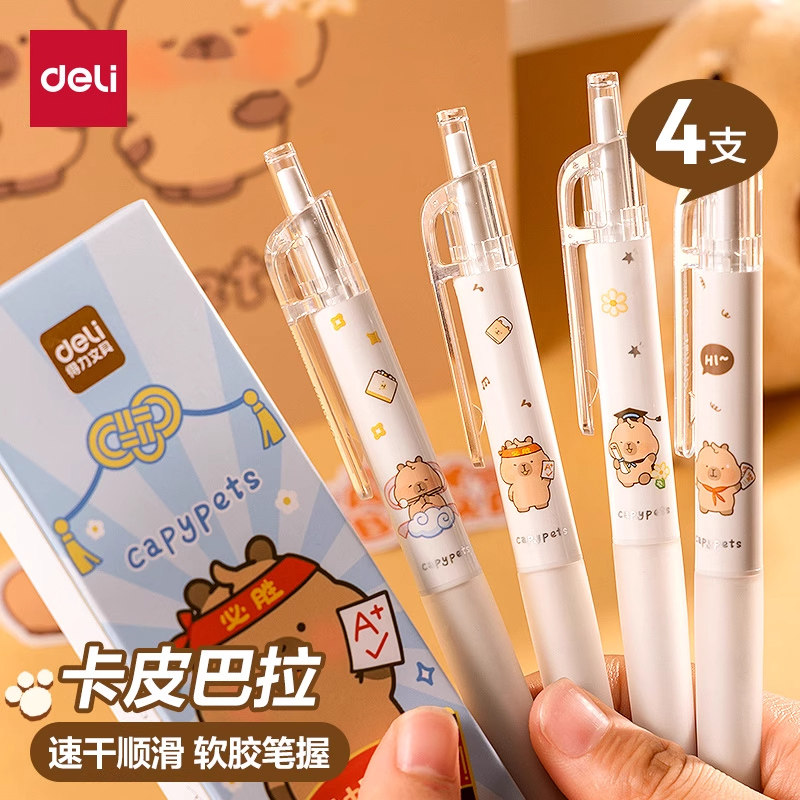 得力卡皮巴拉按动中性笔刷题速干