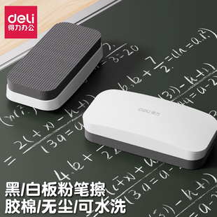 得力黑板擦白板擦通用教室黑板擦粉笔专用儿童干湿两用磁性白板擦磁吸玻璃板学校粉笔擦水溶性无尘粉笔擦神器