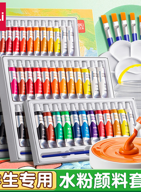 得力水彩水粉画颜料套装工具画画初学者儿童24色幼儿园小学生绘画笔色彩无毒管状12色36专用美术生可水洗专业