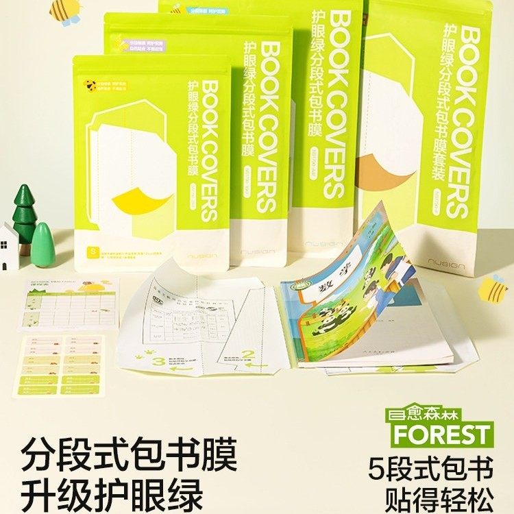 得力纽赛分段式包书皮自粘透明包书膜护眼小学生专用16k书衣一二年级A4书皮书套初中书壳本子皮全套2026新款,文具电教/文化用品/商务用品,书皮/书衣,淘宝优惠券,粉丝福利购,淘宝优惠卷