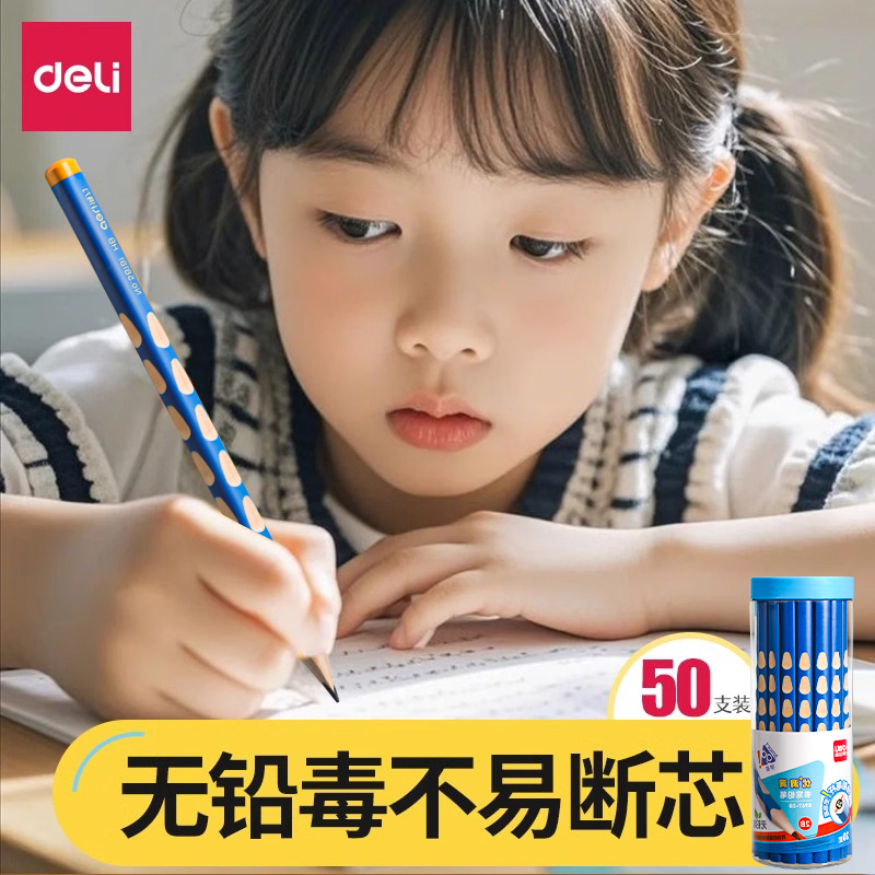 【无铅毒不易断芯】得力洞洞笔