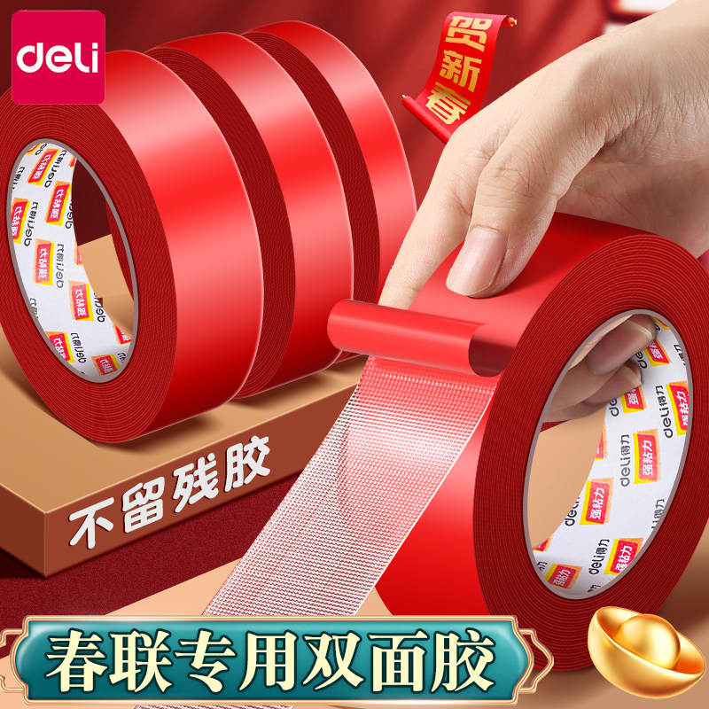 得力红色网格双面胶贴春联专用高粘度不留痕布基胶带对联无痕胶强力固定免打孔地毯垫墙面耐高温结婚车载摆件,文具电教/文化用品/商务用品,胶带/胶纸/胶条,淘宝优惠券,粉丝福利购,淘宝优惠卷