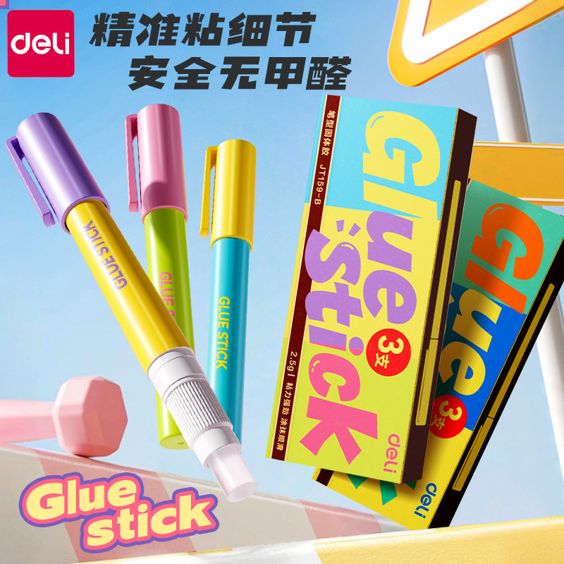 【好物体验专享】得力笔型胶棒固体胶高粘度棒棒胶小学生专用,文具电教/文化用品/商务用品,胶棒,淘宝优惠券,粉丝福利购,淘宝优惠卷