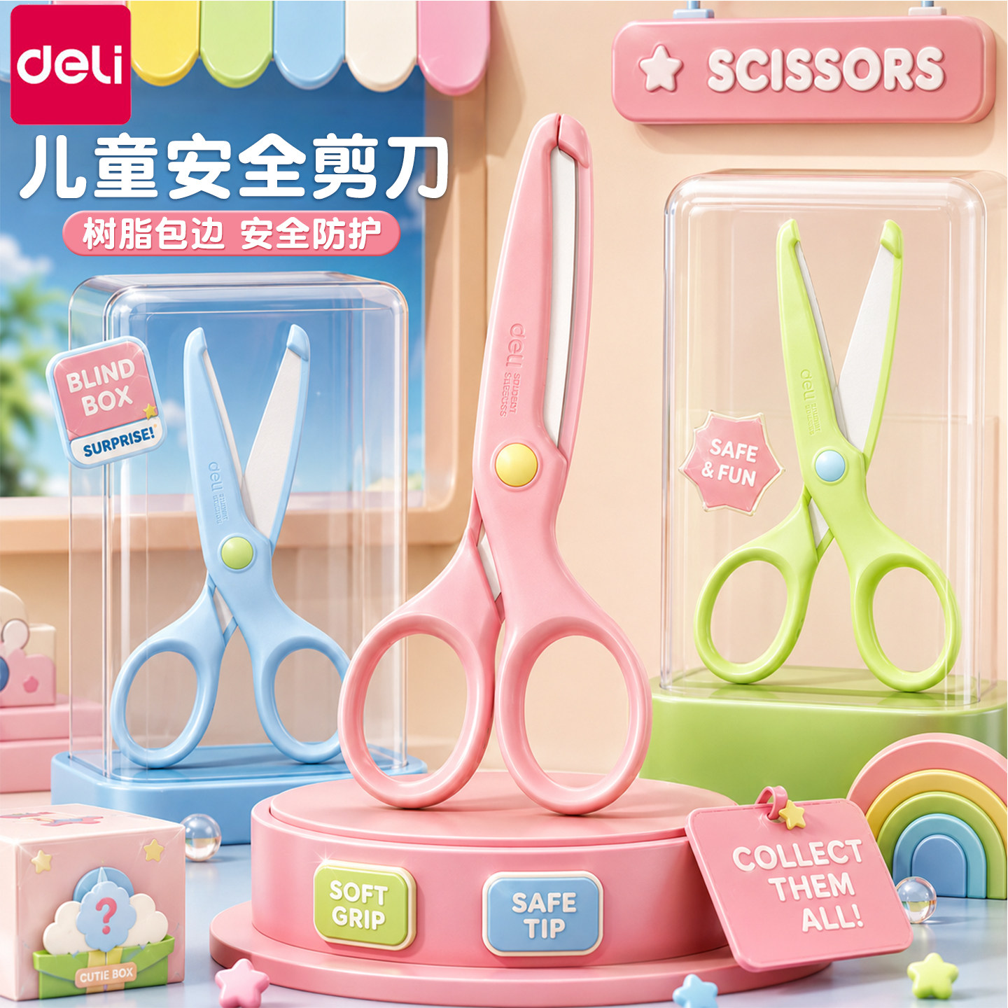 【安全不伤手】得力儿童剪刀手工图片