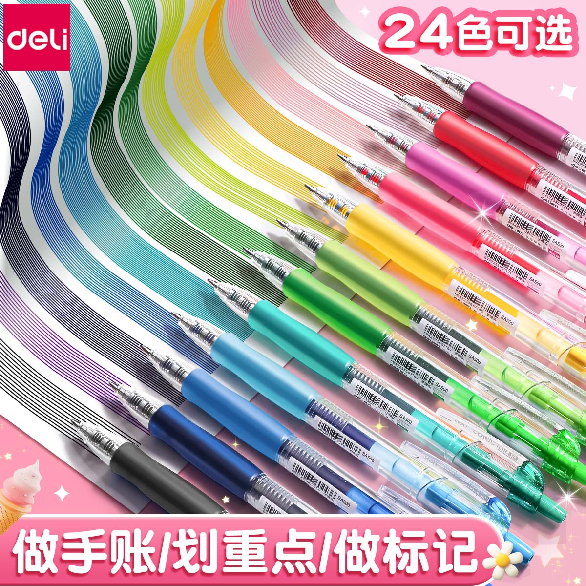 得力按动彩色中性笔做笔记手账