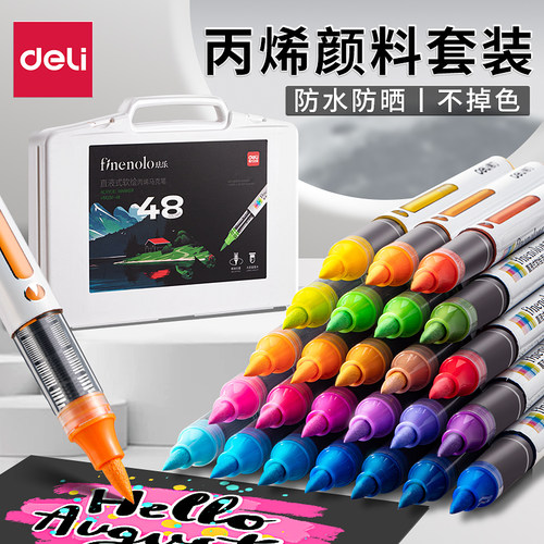 得力丙烯颜料套装防水防晒不掉色