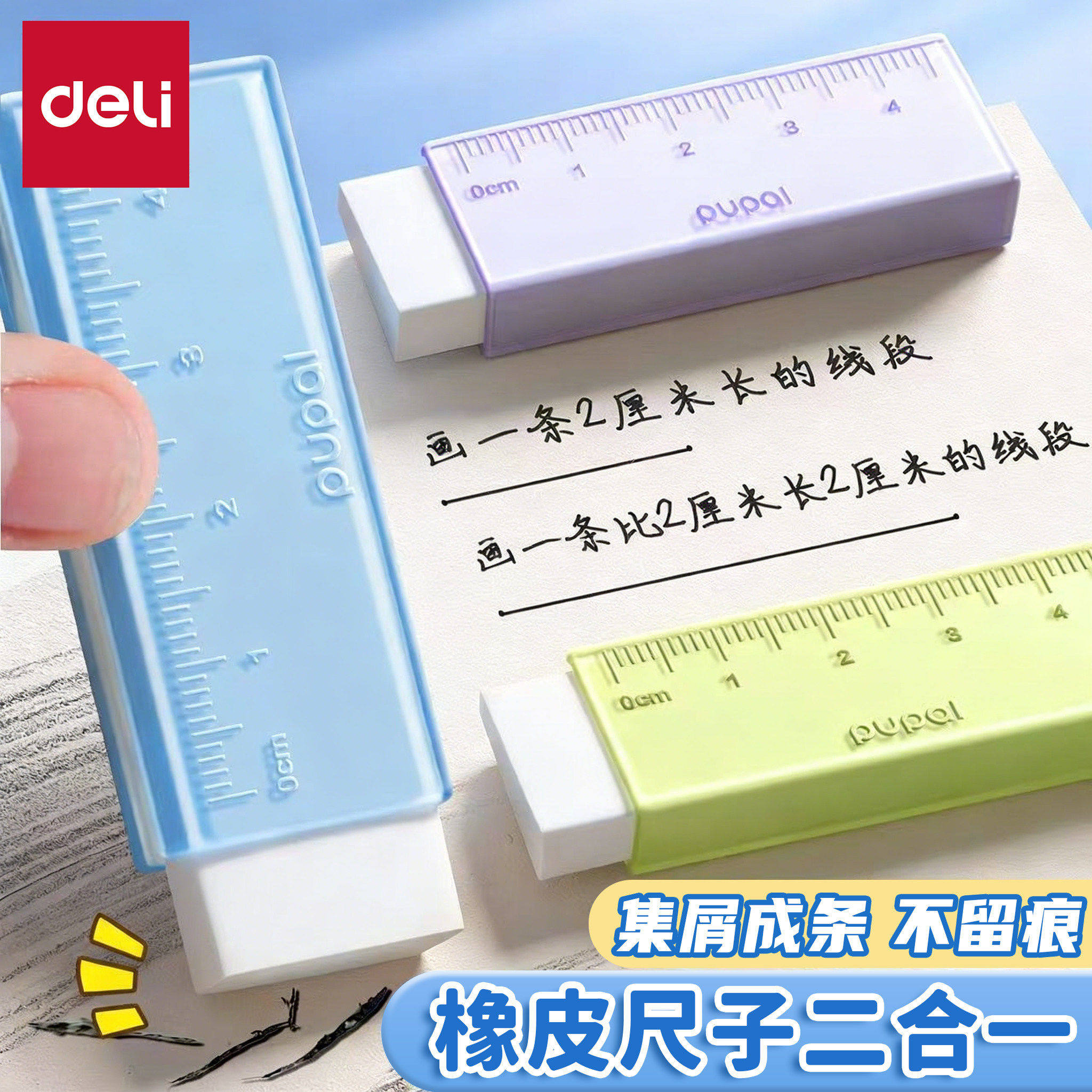 【尺子护套橡皮擦】得力象皮幼儿园小学生初中生专用无毒无屑超干净不留痕高颜值创意卡通可爱美术素描考试