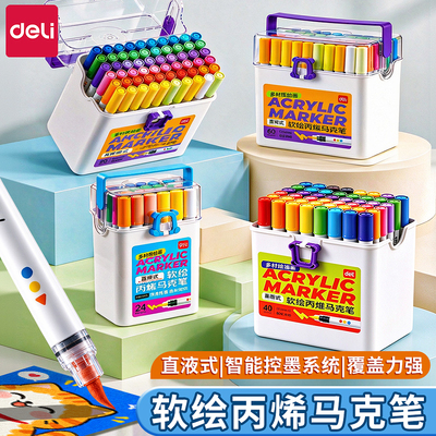 得力直液式软头丙烯马克笔