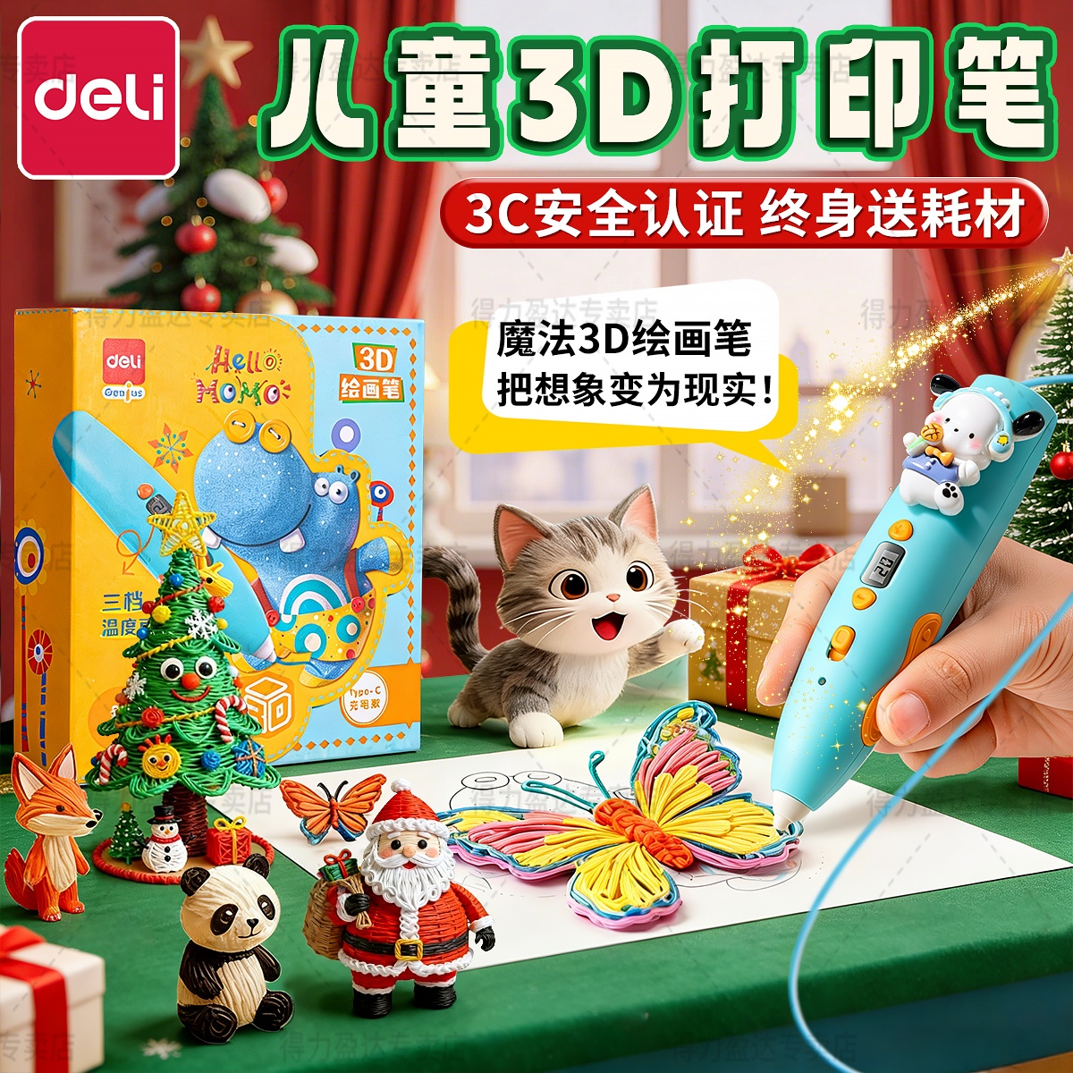 得力圣诞3d打印笔儿童玩具套装