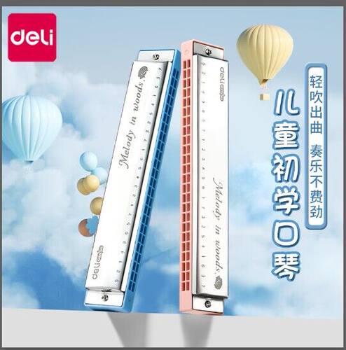 得力儿童口琴初学者入门