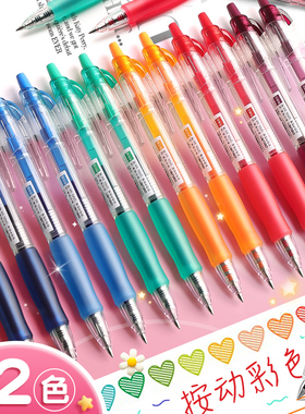 得力彩色中性笔做笔记专用划重点做标记按动式学生用高颜值全套荧光笔芯水性笔记号笔速干多色手账用画画彩笔