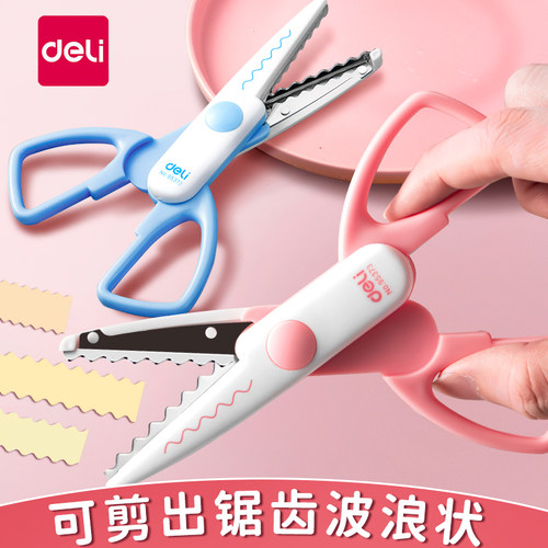【锯齿纹波浪纹】得力儿童剪刀