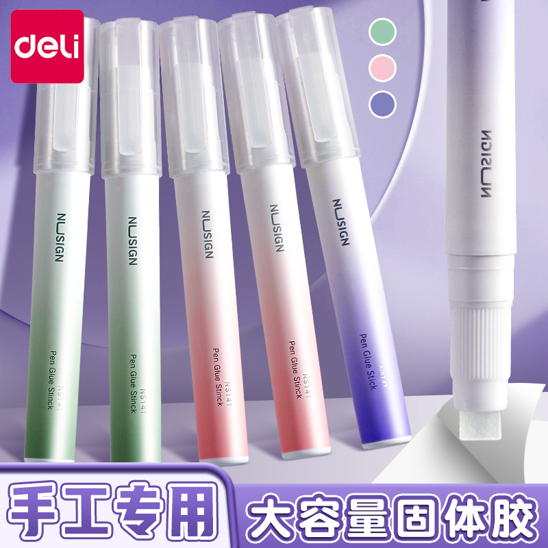 得力笔型固体胶棒高粘度无甲醛