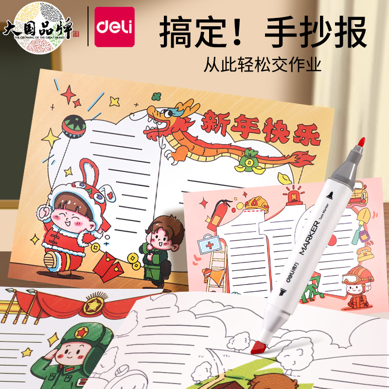 【手抄报模板】得力手抄报
