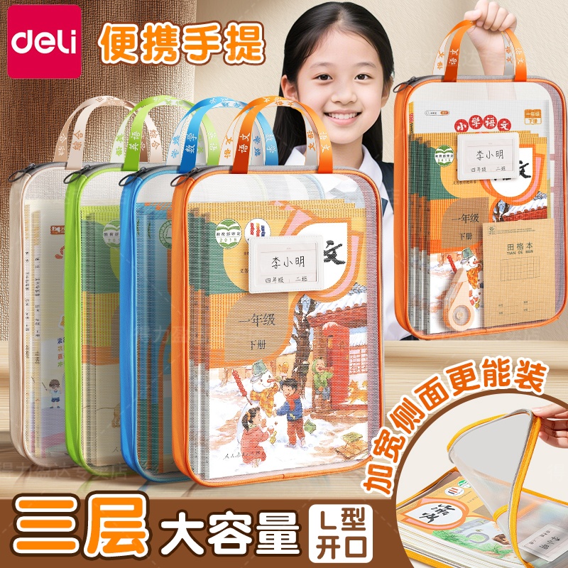 得力L型科目分类袋小学生手提款