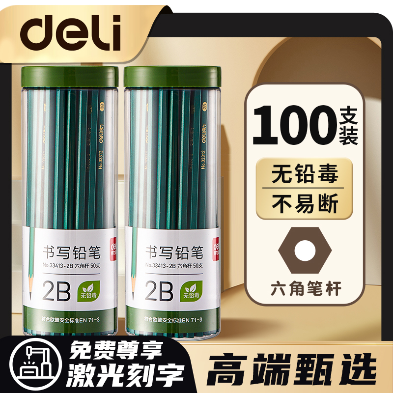 【激光刻字】100支桶装得力铅笔