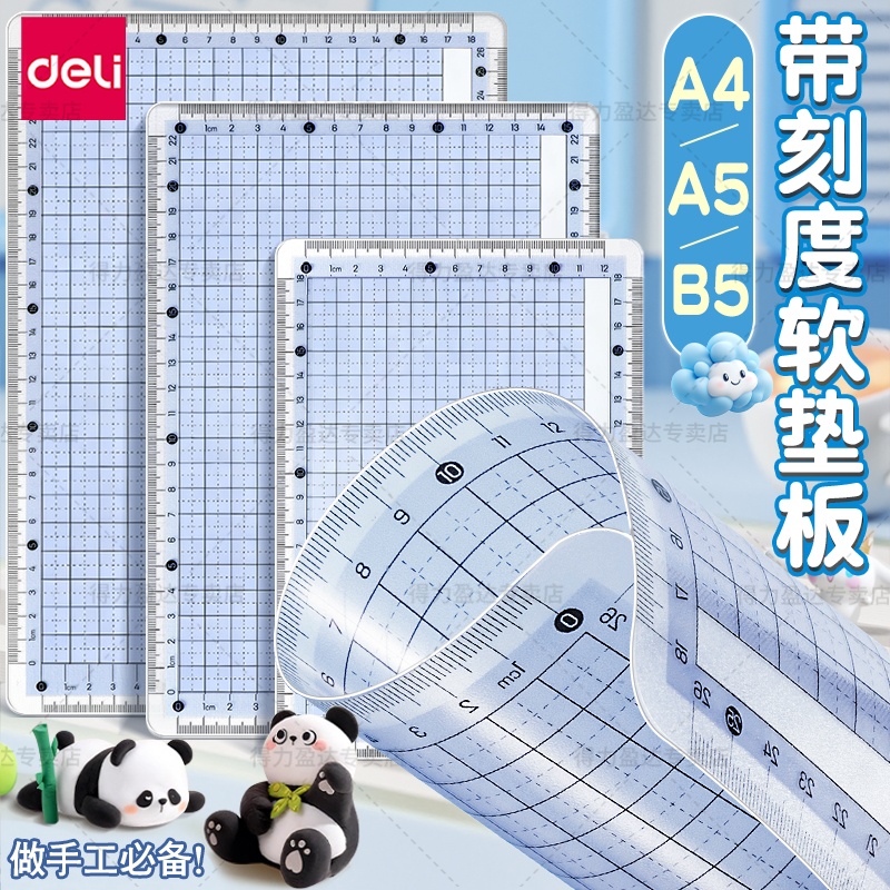 得力带刻度透明软垫板小学生专用