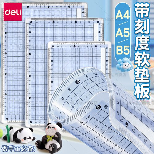 得力带刻度透明软垫板小学生专用