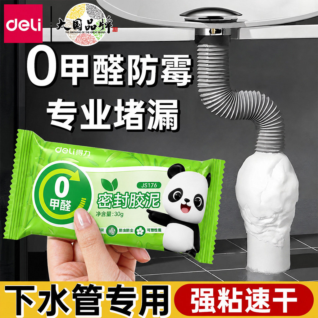 得力下水管道密封胶泥防水堵洞堵漏防霉空调墙孔封堵厨房防臭神器