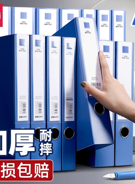 得力档案盒文件夹收纳盒a4资料收纳箱55mm办公室收纳夹加厚塑料人事会计凭证立式收纳箱黑色蓝色档案专用整理