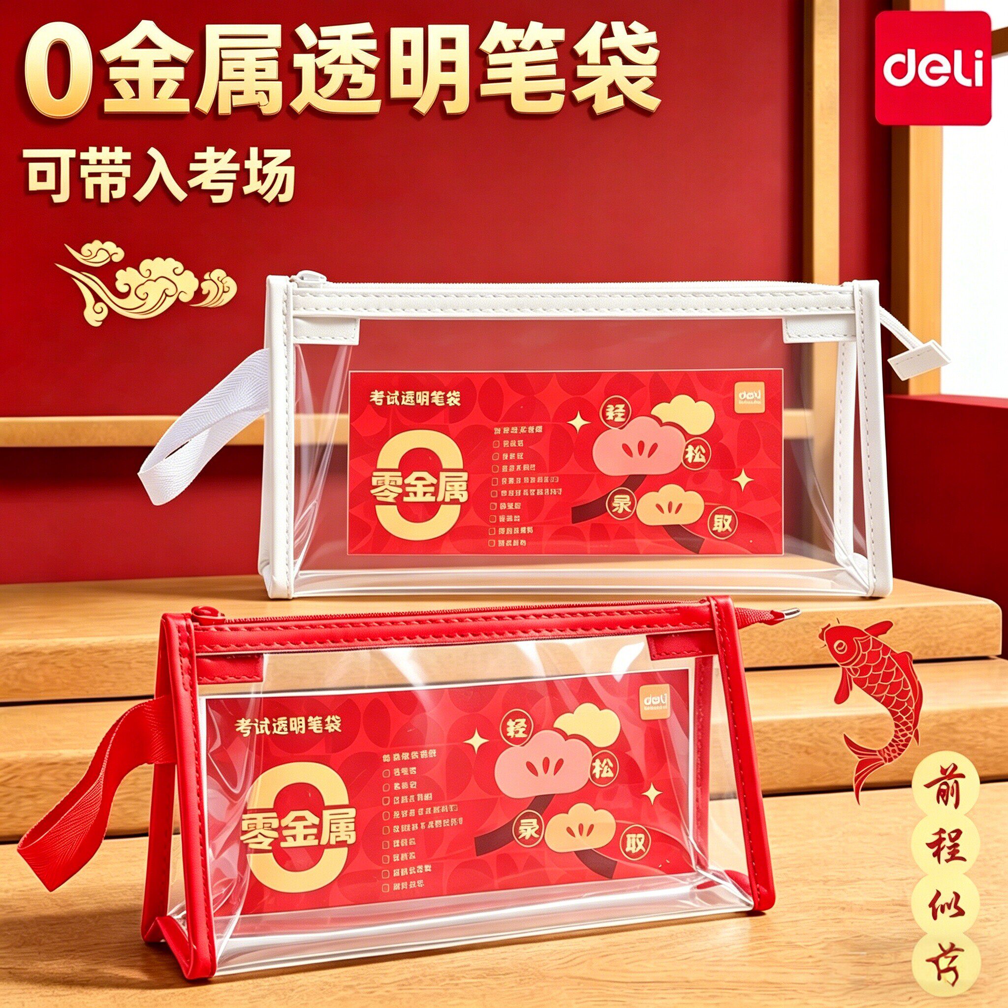 【0金属】得力透明笔袋考试专用无金属初中生大容量立体塑料手提袋可带入考场中高考学生文具袋便携防水笔袋