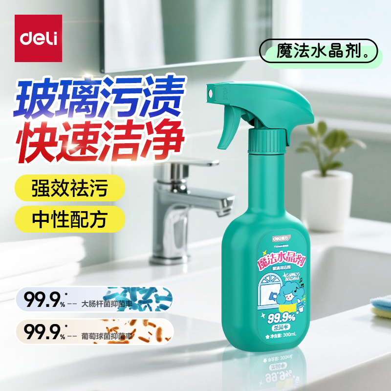 得力玻璃清洁剂家用擦窗神器