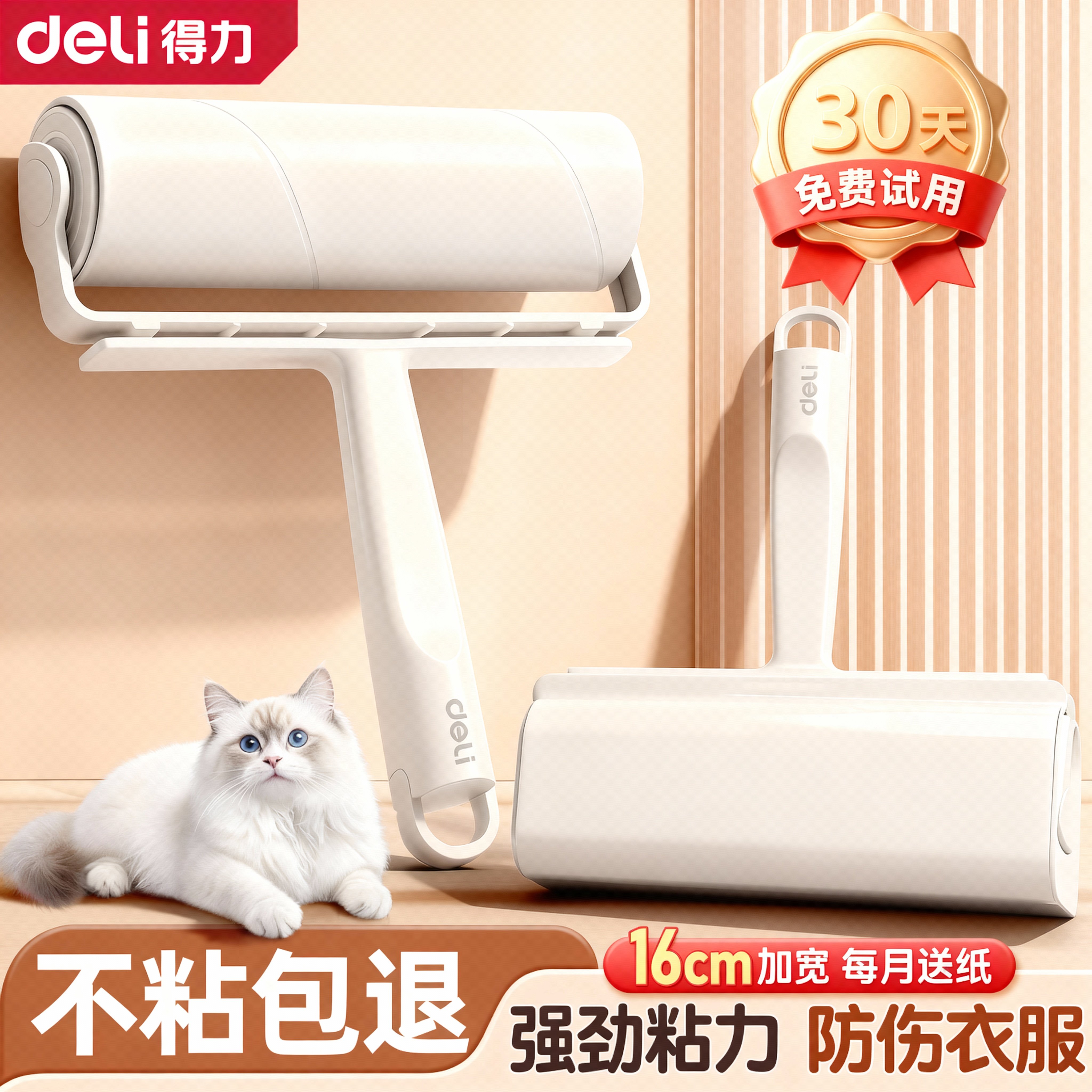 【粘毛神器】得力强力粘毛器滚筒