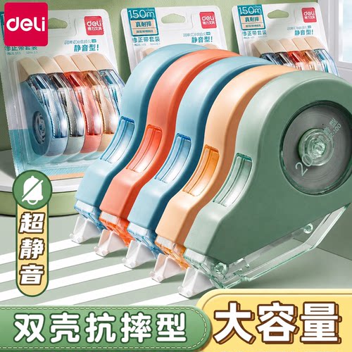 【双壳加固型】得力耐摔修正带