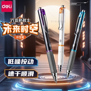 得力六边形战士静音笔按动中性笔st速干顺滑学生考试专用黑笔低重心双球珠碳素未来时空高颜值2025超火签字笔