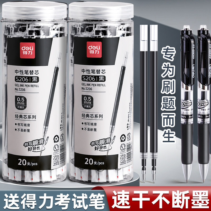 得力笔芯中性笔0.5mm按动子弹头图片