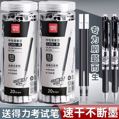 得力笔芯中性笔0.5mm按动子弹头