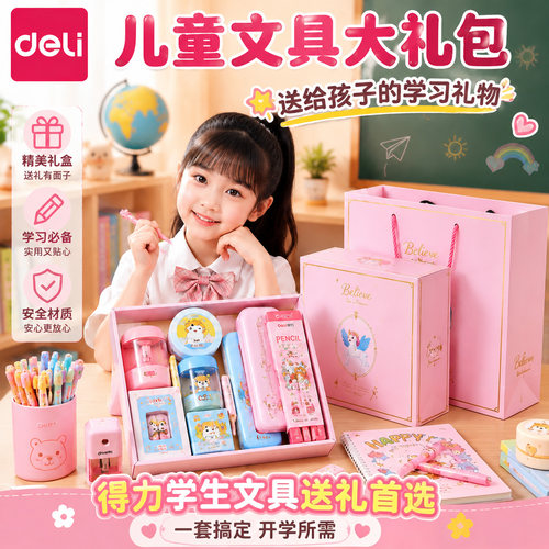 得力文具套装小学生学习用品