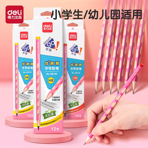 得力幼小专用矫姿洞洞铅笔三角杆