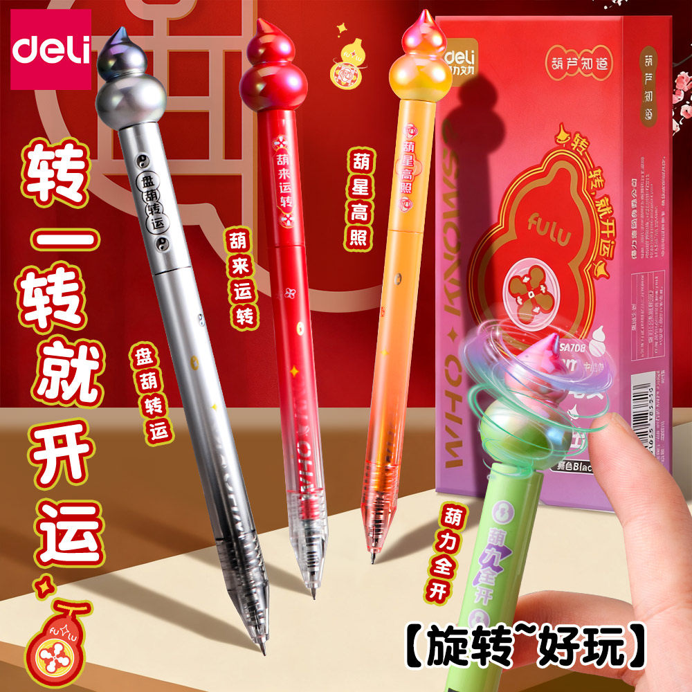 得力葫芦笔转转中性笔速干学生专用初高中黑笔上课可玩解压网红稀奇古怪笔2026热销高颜值ST头水性刷题笔顺滑