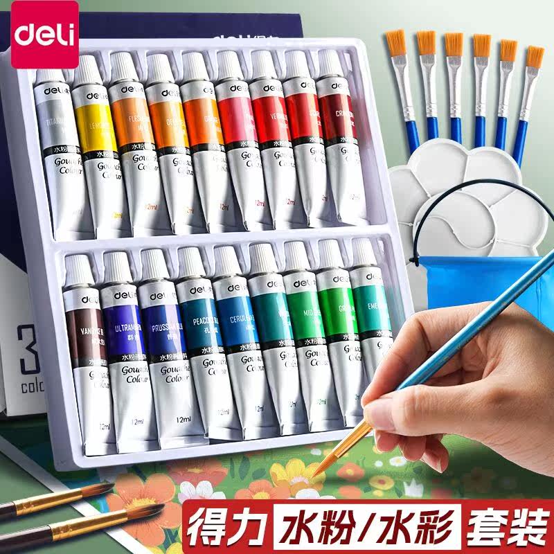 得力水彩水粉画颜料套装工具画画初学者儿童24色幼儿园小学生绘画笔色彩无毒管状12色36专用美术生可水洗专业怎么样,好用不?