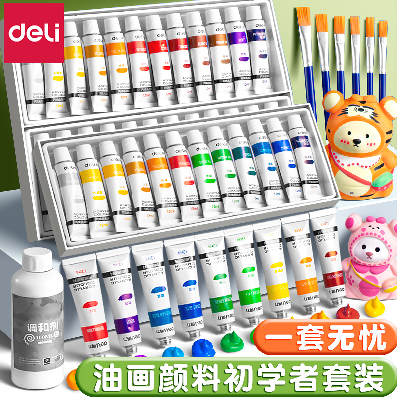 得力丙烯颜料工具套装24色初学者版画专用画框专业全套油彩基础用品绘画丙烯艺术家美术生专用画画油画颜料