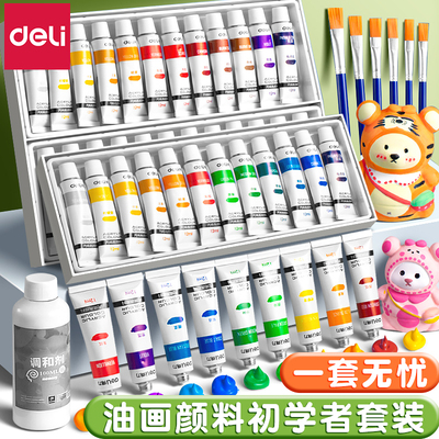 得力初学者丙烯颜料工具套装