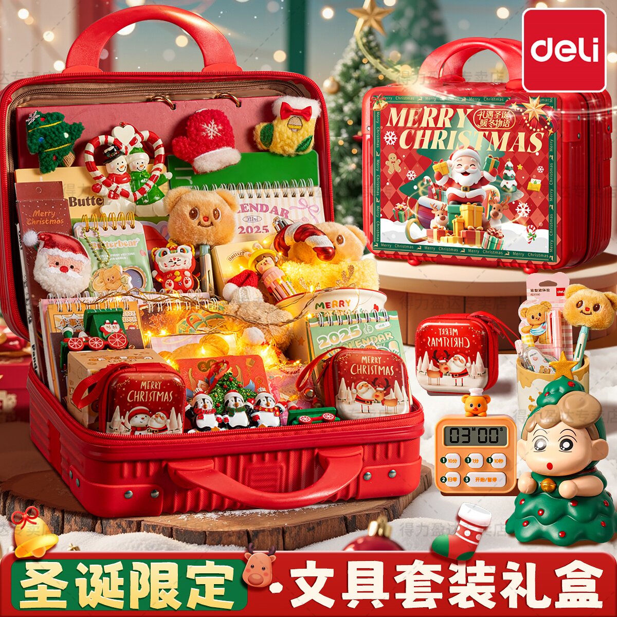 【暖冬圣诞好礼】得力圣诞礼盒